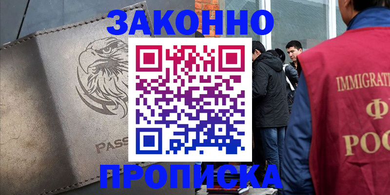 прописка законно в Медвежьегорске